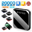 【業界最安値に挑戦!】最新型 モバイルバッテリー 20000mAh コンパクト 大容量 2.1A急速充電 iphone スマホ充電器 type-c タイプc蓄電...