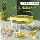 【送料無料】製氷皿 シリコン製 蓋付き 製氷 個別に押出し可能 大容量 夏休み 保存ケース 冷蔵庫専用 簡単に取り出す 漏れ防止 超低温耐性 キッチン用品 健康...