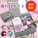 【送料無料】ソープフラワー ボックスアレンジ 母の日 マザーズデー 誕生日 アロマ おしゃれ 大人 彼女 プレゼント ギフト 女性 入学祝 卒業祝 歓迎会 贈り...