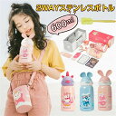 【送料無料】ステンレスボトル キャラクター 水筒 600ml 2WAY アニマル 動物柄 子供 キッズ 断熱 可愛い 軽量 保温 保冷 持ち運び 旅行 小学校 ...