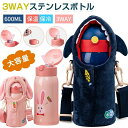 【送料無料】ステンレスボトル 水筒 3WAY 600ml キッズ 3WAY カバー付き こども ワンタッチ 軽量 コンパクト かわいい マイボトル ポーチ付き ...