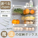 【送料無料】2点セット 収納ボックス 冷蔵庫 吊り下げ 引き出し 冷蔵庫トレー 収納ケース たまご(15個用)果物 野菜収納 台所 キッチン収納 パントリー ク...