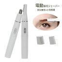 【送料無料】眉毛シェーバー 電動 電池式 男女兼用 鼻毛剃り 鼻毛カッター 多機能 レディース メンズ フェイス 眉 ムダ毛処理 全身用 水洗い可能 耳毛 鼻毛...