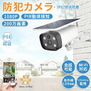 【送料無料】防犯カメラ 小型 家庭用 屋外 ソーラー スマホ ワイヤレス wifi 無線 小型 夜間 遠隔操作 防犯 監視カメラ 動体検知 最大200万画素 簡...