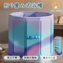 【送料無料】 折りたたみ 浴槽 大人 ポータブルバスタブ 組立不要 折りたたみバスタブ ポータブル 折り畳み式浴槽 折りたたみ バスタブ 大人用 子供用 浴室 ...