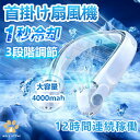 【 送料無料】ネックファン 携帯扇風機 熱中グッズ 4000mAh 大容量 髪の毛卷き込み防止 調節可能なネック幅 ンパクト 屋外 アウトドア 運動会 ライブ ...