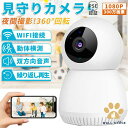【送料無料】防犯カメラ 家庭用 ワイヤレス wifi 小型 ネットワークカメラ 200万画素 1080P 暗視撮影 双方向音声 動体検知 自動追跡 家庭監視ベビ...