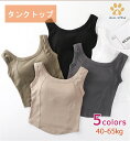 【送料無料】タンクトップ キャミ カップ付き ノンワイヤー ブラジャー ランジェリー レディース 女性 アンダーウェア ブラ ブラトップ 運動ブラ 快適な着心地 肌着 下着 一体型 シンプル リラックス