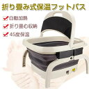 \2024最新販売/ フットバス 足湯 バケツ 折りたたみ 自宅 保温 加熱 足つぼ フットケア フットバスボウル 足浴器 折り畳み式フットバス 足浴 オイル 入浴剤 あし湯 湯おけ 家庭 冷え性 フットケア リラックス コンパクト 収納