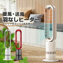 タワーファン サーキュレーター 温風 冷風 コンパクト 扇風機 dc 扇風機 おしゃれ 扇風機 dcモーター 首振り リモコン付 羽根なし 電気ファンヒーター ...