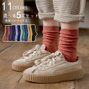 ソックス レディース 5足セット 無地 靴下 スニーカーソックス 女の子 ソックス レディース お洒落 ルームソックス セット ルーソックス くつ下 コットン 春夏 秋冬 可愛い リンネル 女性 ラミ