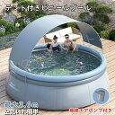 2024最新型 プール 屋根付き エアープール 大型 プール ビニールプール 家庭用 子供用 ファミリープール 日よけ付き 電動ポンプ付き 自動膨脹 レジャープ...