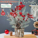 卓上 飾り ミニクリスマスツリー セットクリスマスの飾り 40cm LEDイルミネーションライト オーナメント付き かわいい おしゃれ 人気 プレゼント ギフト...