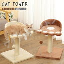 キャットタワー 省スペース 据え置き型 猫用爪とぎポール 猫タワー ネコポール 麻縄 運動不足 つめとぎ 天然麻紐 耐久 組立簡単 支柱 ミニ 猫タワー 昼寝タ...