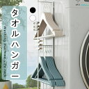 タオル置き タオルハンガー 洗濯機 マグネット タオルラック タオル 収納 着替え置き場 パジャマ バスタオル収納 ランドリー 洗面所 シンプル おしゃれ 折りたたみ コンパクト ホルダー アンティーク ホワイト ブラック 小物置き 送料無料