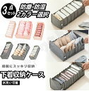 下着収納ボックス ランジェリー収納 下着収納ケース 仕切りケース 引き出し仕切り 3点セット 仕切り収納 収納ケース 衣類収納 収納ボックス 靴下収納 ブラ収納 ハンカチ収納 メッシュ 軽い シンプル