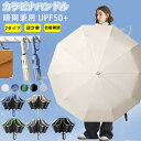 折りたたみ傘 逆さ傘 自動開閉 晴雨兼用カラビナハンドル 折り畳み傘 軽い UVカットUPF50 紫外線遮断 メンズ レディース 軽量 大きめ ワンタッチ おり...