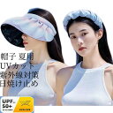 帽子 夏用 レディース サンバイザー スポーツ 帽子 涼しい UVカット 紫外線対策 バイザー 日よけ帽子 日焼け止め つば長 ビーチ 海辺 野球観戦 屋外作業 春夏