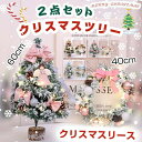 2点セット卓上 飾り ミニクリスマスツリー セットクリスマスの飾り 60cm LEDイルミネーションライト オーナメント付き かわいい おしゃれ 人気 プレゼン...