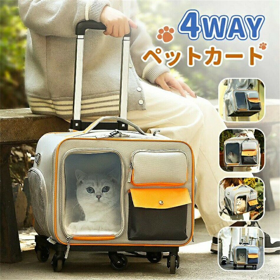ペット キャスター付き キャリー ペットキャリーキャスター付き ペットキャリー キャスター ねこキャリーリュック 犬 キャリーケース 4WAY 犬 猫 キャット...
