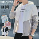 UVカットパーカー メンズ 4colors UPF50+ スウェットパーカー 夏 吸汗 春服 ソフト 薄手 おしゃれ 日よけ 通気吸汗 日焼け対策 ポリエステル...