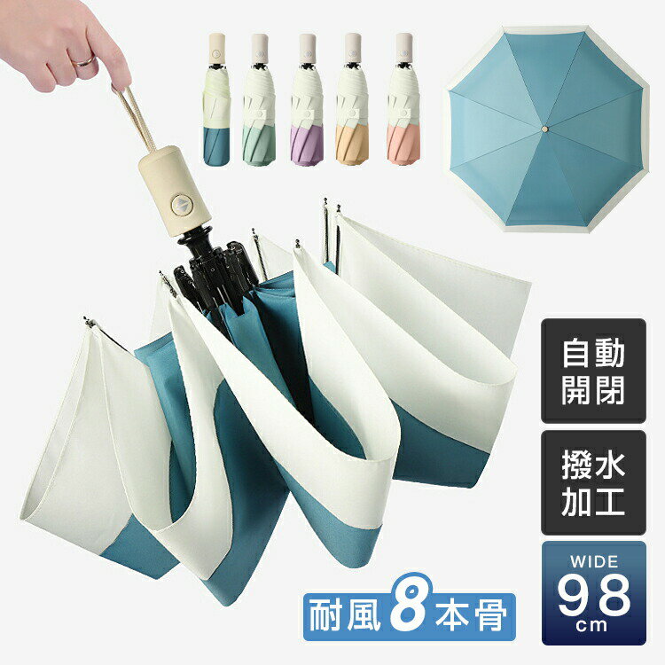 【晴雨兼用】折りたたみ傘 ツートンカラー バイカラー 可愛い 軽量 熱中症対応 UVカット 安全露先 グラデーション 8本骨 撥水 通勤 通学 日傘 雨傘 晴雨兼用 紫外線対策