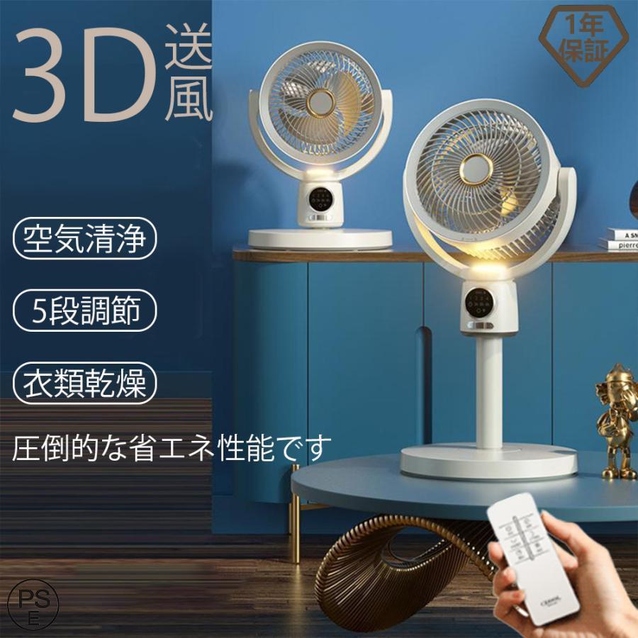 扇風機 サーキュレーター dcモーター 5段階風量 上下90°/左右140° 静音 首振り リビング 空気循環 イオン 空気清浄 30dB USB充電 熱中症対策 2024最新