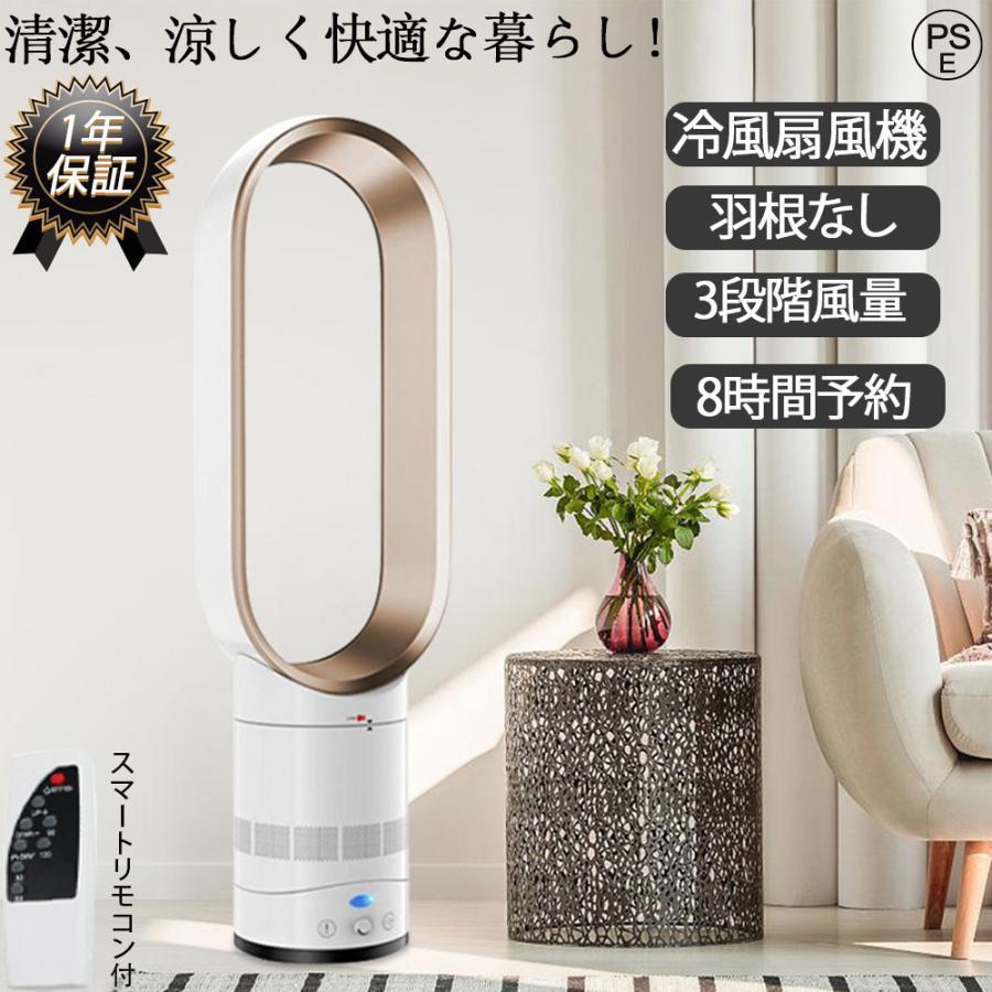 【1】扇風機 dcモーター 羽なし リビング おしゃれ 羽根のないファン 空気の循環 花粉・ウイルス対策空気浄化 省エネ スマートリモコン 無羽根 生活家電 予約機能