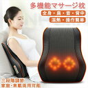 マッサージ器 多機能マサージ枕 首肩マッサージ コンパクト 椅子 腰マッ サージ機 肩こり 腰 首 肩 マッ サージ機 3Dマッサージ器 マッサージ器 電熱 温...