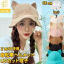 CE認証 子供かわいいヘルメット 2WAYヘルメット自転車 帽子 猫耳付き子供用 キッズ こども用 ジュニア 軽量 ハット UVカット 日よけ帽子 紫外線対策軽量 あご紐付きハート型 帽子 女性防災ヘルメット サイクリング 通気性抜群 耐衝撃 頭部保護