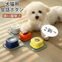 会話ボタン 犬 録音ボタン 犬用 知育玩具 おしゃべりボタン 会話 しつけ ベル 音 録音 ボタン ペットボタン 犬知育玩具 犬の訓練 早押しボタン 音声録音 ...