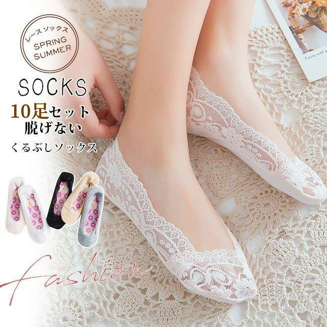 靴下 レディース 【10足セット】くるぶし ソックス カジュアル フットカバー 5足セット 脱げない パンプス スニーカー 浅履 春夏秋
