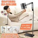 【高さ調節】 タブレットスタンド スマホスタンド タブレットアーム 携帯スタンド iPadスタンド 寝ながら ipad スタンド 折り畳み式 フレキシブルアーム...