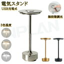 電気スタンド 充電式 無段階調光+3段階明るさ モダンデコ 目に優しい テーブルランプ LED コードレス テーブルランプ ナイトライトベッドルーム ポータブル...