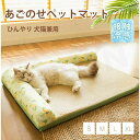 ペットベッド ペットクッション 夏用 畳 ござ クール ひんやりマット 猫 犬 接触冷感 クッション クールマット 犬猫用 ペットマット 通気性 暑さ対策 熱中...