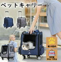 ペットキャリー リュック キャスター付き 猫 猫用 キャリー カート 犬 小型犬 ペット リュックキャリーバッグ 折りたたみ 4way 通気性 犬猫用ペットキャ...
