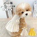 ★2点目半額★ ペット服 犬服 ドッグウェア 犬の服 犬 服 袖なし 花 夏 ノースリーブ 夏服 お散歩 お出かけ おしゃれ 抜け毛防止 クール 防虫 セット ...