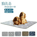 洗える ペットシーツ 犬 猫用 おしっこマット ペットマット 下敷きマット 洗える 速乾 繰り返し使える