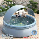 2024最新型 プール 屋根付き エアープール 大型 プール ビニールプール 家庭用 子供用 ファミリープール 日よけ付き 電動ポンプ付き 自動膨脹 レジャープ...