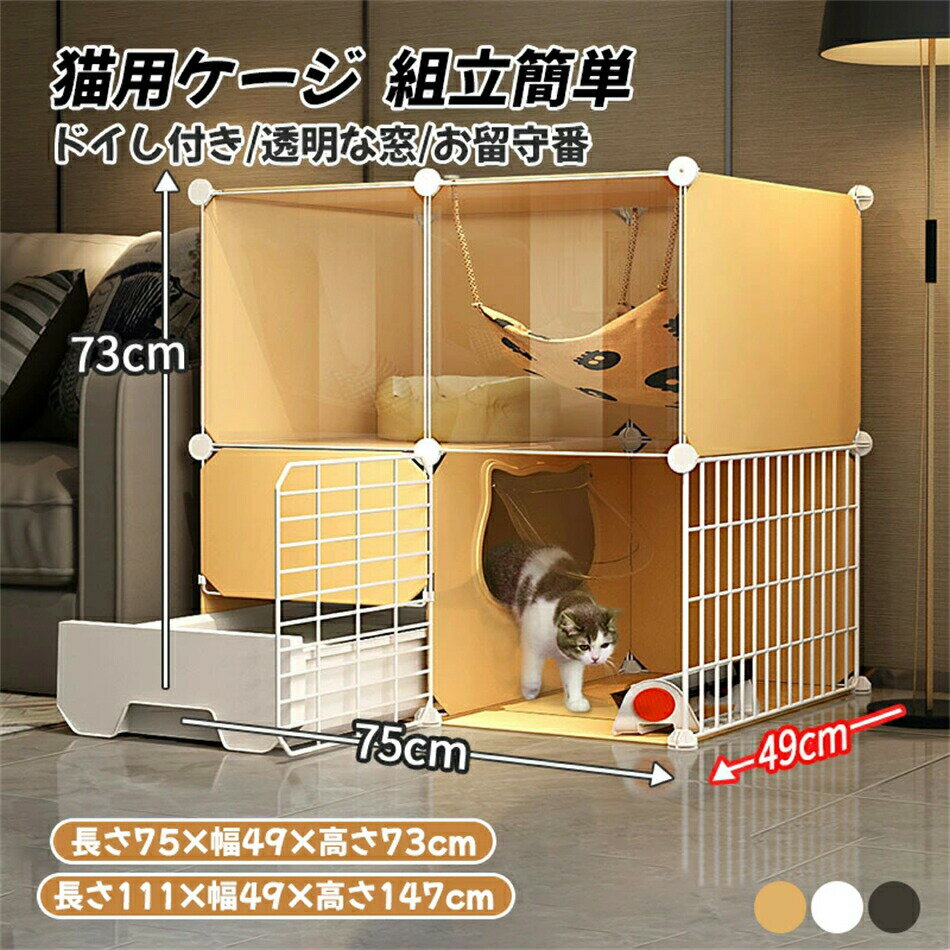 猫用ケージ トイレ付き 2段 キャットケージ 猫 ケージ 組立簡単 折りたたみ ドア付き 脱走防止 トイレ..