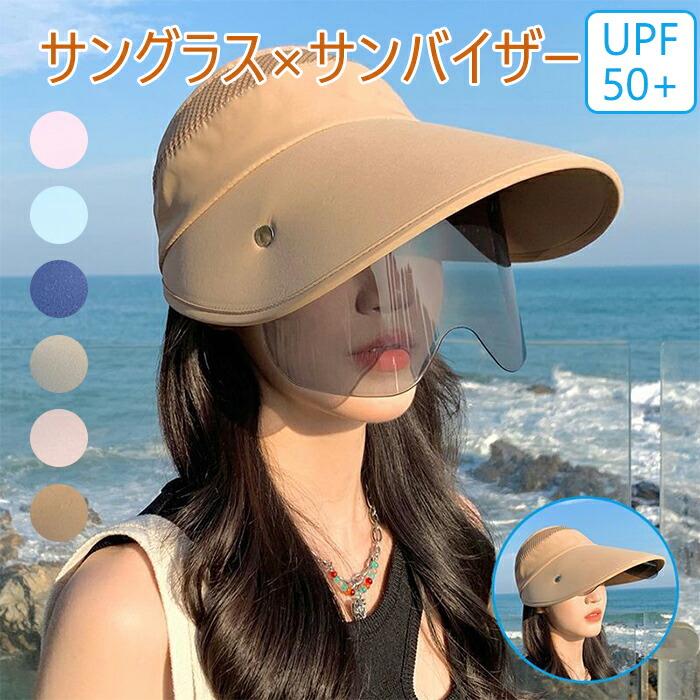 サングラスとサンバイザーの一体型 偏光フェイスカバー 日よけ帽子 自転車で飛ばないキャップ あごひも付きuvカット帽子 アウトドア活動に最適 遮光日焼け止め