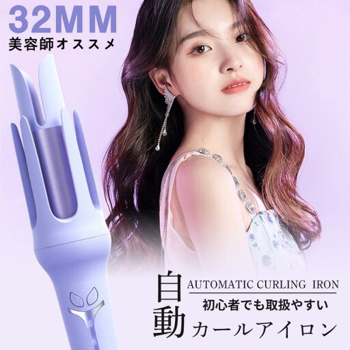 ヘアアイロン 32mm コテ ヘアアイロン完全自動 ヘアアイロンカール人気 自動巻きカールアイロン 急速加熱 160℃?200℃ 温度 3段階温度調節 自動電源off 美容師オススメ 韓国 持ち運び 旅行 傷まない 恒温保護 前髪 内巻き 自動 巻き髪 マイナスイオン ヘアケア ヘアアイロン 32mm コテ ヘアアイロン完全自動 ヘアアイロンカール人気 自動巻きカールアイロン 急速加熱 160℃?200℃ 温度 3段階温度調節 自動電源off 美容師オススメ 韓国 持ち運び 旅行 傷まない 恒温保護 前髪 内巻き 自動 巻き髪 マイナスイオン ヘアケア