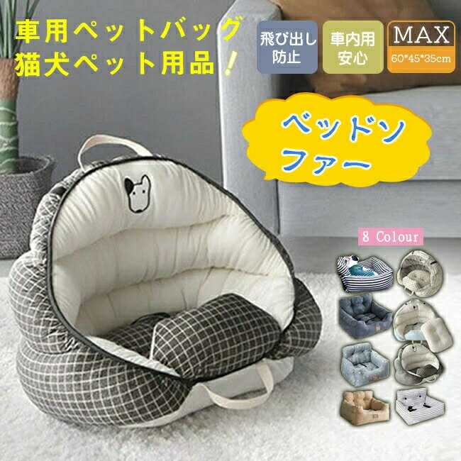 車用 ペットバッグ 猫 犬 飛び出し防止 ドライブシート ドライブボックス 撥水 シートカバー 助手席 後..