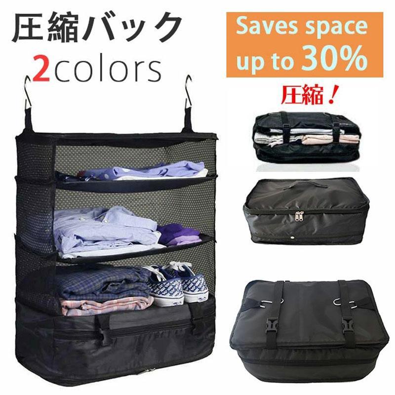 吊り下げ 衣類収納ボックス 旅行ポーチ 吊り下げ収納 ラック 旅行バック 持ち運べる 圧縮バック クローゼット トラベルポーチ 掛ける 衣類整理 ファスナー コンパートメント出張 旅行 スーツケースに入れ インナーバッグ バッグインバッグ 省スペース 簡単 軽量 黒