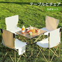 木製 折り畳み チェア・テーブルセット 5点セット(テーブル1台+チェア4脚)収納バッグ付き アウトドア チェア・テーブル 組立簡単 携帯に便利 ピクニック キ...