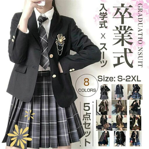 5点セット 女子高生 制服 リボン ブレザー スカート チェック セット JK制服 cos コス JK 学生 スクール ハロウィン コスプレ ファッション レディース 女子高生 制服 高校制服 学生服 セーラー服 お揃い 卒業式スーツ 8色選択 5点セット 女子高生 制服 リボン ブレザー スカート チェック セット JK制服 cos コス JK 学生 スクール ハロウィン コスプレ ファッション レディース 女子高生 制服 高校制服 学生服 セーラー服 お揃い 卒業式スーツ 8色選択
