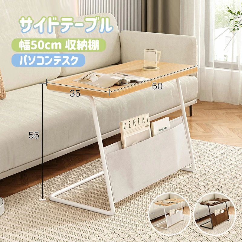 サイドテーブル テーブル ベッドサイドテーブル 幅50cm おしゃれ ソファ サイドラック ナイトテーブル ラック 収納棚 オープンラック PCデスク パソコンデスク 2色
