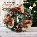 クリスマスリース 壁掛け オーナメント 部屋飾り クリスマス 飾り 置物 玄関リース クリスマス花輪 直径23cm 装飾 デコレーション おしゃれ 可愛い