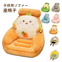 子供ソファー キッズソファー ソファー 一人掛け座イス 座椅子 クッション インテリア お座り練習 座布団 子供部屋 男の子 女の子 出産祝い プレゼント ふわ...