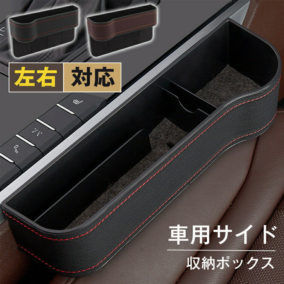 車内収納ポケット カーシート 隙間 収納ボックス シート ギャップスリット ポケットキャッチャー オー..